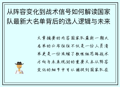 从阵容变化到战术信号如何解读国家队最新大名单背后的选人逻辑与未来布局 从阵容变化到战术信号如何解读国家队最新大名单背后的选人逻辑与未来布局