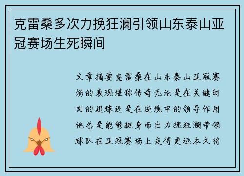 克雷桑多次力挽狂澜引领山东泰山亚冠赛场生死瞬间 克雷桑多次力挽狂澜引领山东泰山亚冠赛场生死瞬间