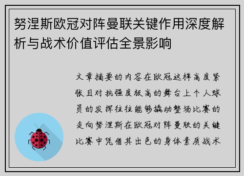 努涅斯欧冠对阵曼联关键作用深度解析与战术价值评估全景影响 努涅斯欧冠对阵曼联关键作用深度解析与战术价值评估全景影响