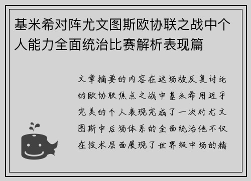 基米希对阵尤文图斯欧协联之战中个人能力全面统治比赛解析表现篇 基米希对阵尤文图斯欧协联之战中个人能力全面统治比赛解析表现篇