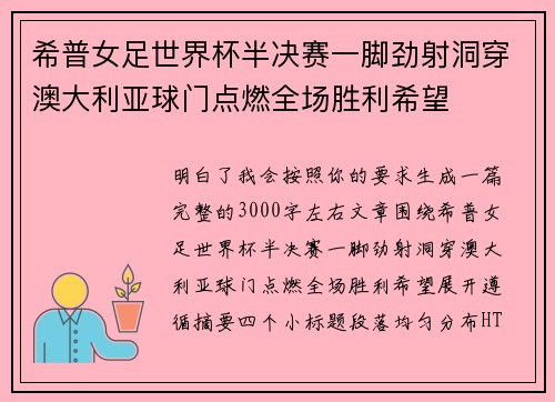 希普女足世界杯半决赛一脚劲射洞穿澳大利亚球门点燃全场胜利希望 希普女足世界杯半决赛一脚劲射洞穿澳大利亚球门点燃全场胜利希望